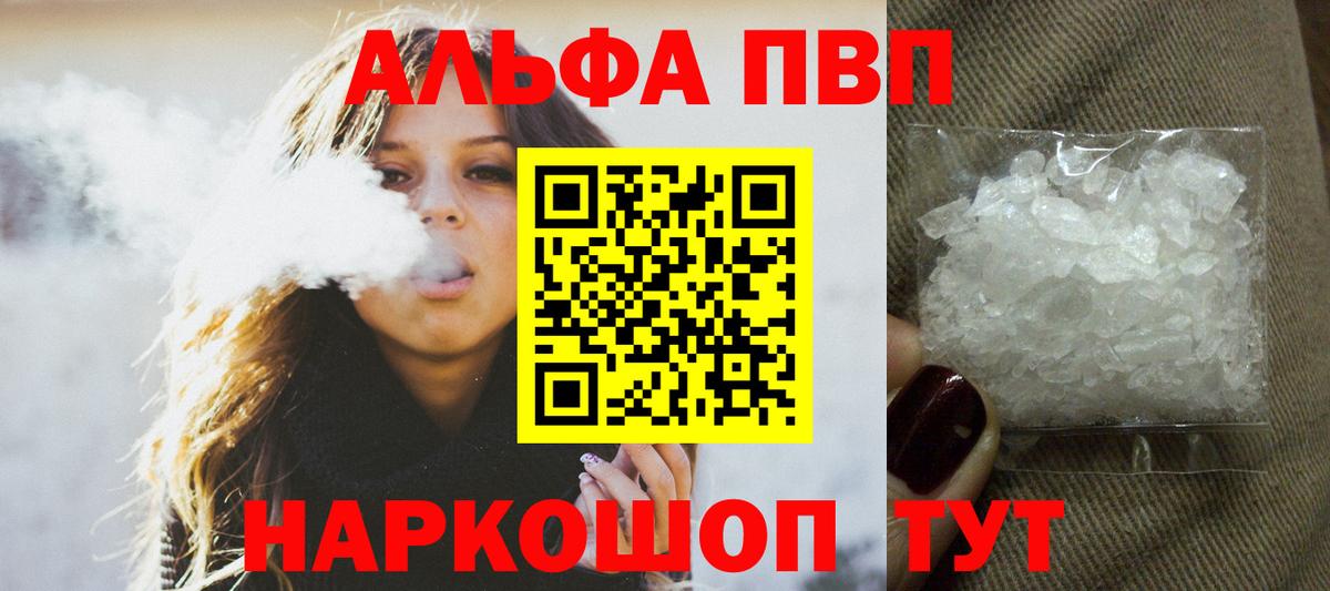 A-PVP VHQ Еманжелинск