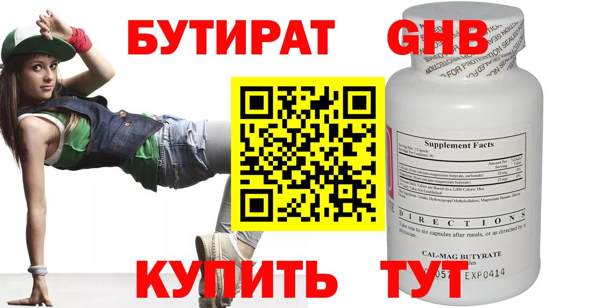 Еманжелинск  Бутират бутандиол  Вход с VPN 