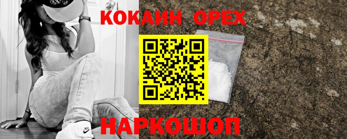 Еманжелинск  КОКАИН Columbia  КОКАИН 99%  Вход с VPN 