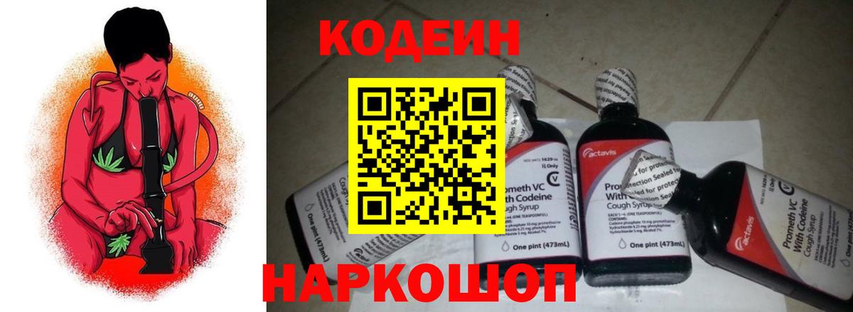 Еманжелинск  Codein напиток Lean (лин)  купить закладку  Вход с VPN  Кодеиновый сироп Lean напиток Lean (лин) 