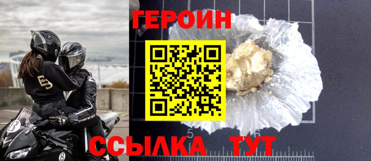 ГЕРОИН  Вход с VPN  Еманжелинск  Героин афганец 