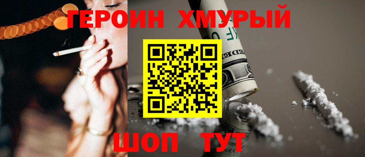 ГЕРОИН герыч Еманжелинск