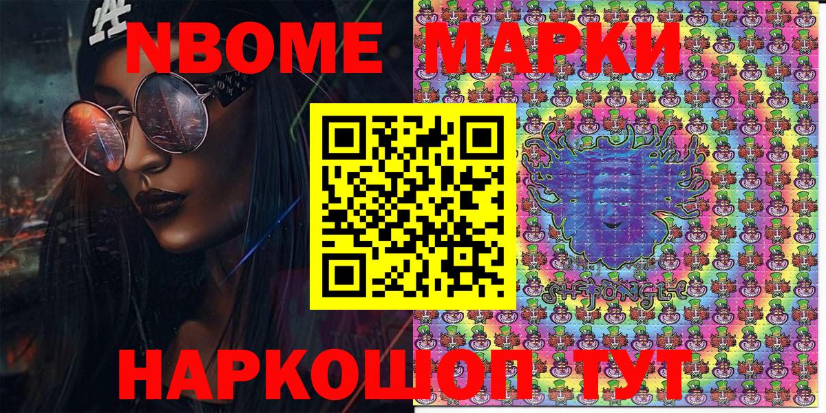 Еманжелинск  Марки NBOMe 1500мкг  Вход с VPN 